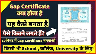 Gap certificate kaise banaye  सिर्फ 10 मिनट में ऐसे बनेगा Gap Certificate  मात्र 100 रुपए में 🔥🔥 [upl. by Oleic]