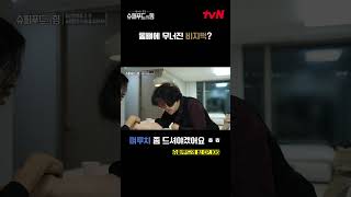 슈퍼푸드의 힘 칼슘은 지방의 반비례 멸치 보급이 시급해 슈퍼푸드의힘 EP106 shorts [upl. by Gnuoy]