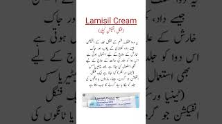 Lamisil Cream Usesفنگل انفیکشن کیلئے ٹیبلیٹ shorts trending viral medicineknowledgefactory [upl. by Orban]