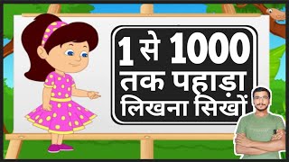 1 से 1000 तक पहाड़ा लिखना सीखे  1 se 1000 tak pahada [upl. by Siravaj385]