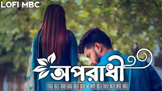 Oporadhi  অপরাধী  Arman Alif  Slowed  Rever  Bengla New Lofi Song New Tik Tok Song lofi [upl. by Forsta]