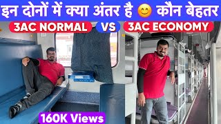 3AC Economy और 3AC में क्या अंतर है  Difference Between 3A and 3E [upl. by Scales]