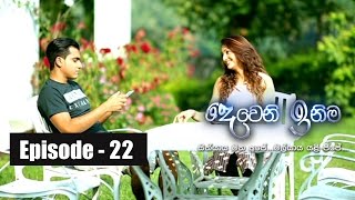 Deweni Inima  Episode 22 07th March 2017 [upl. by Allicserp639]