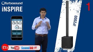 รีวิว TURBOSOUND iP2000 ลำโพงคอลัมน์  ความกะทัดรัดที่หลอกสายตาคุณ Part 1 [upl. by Gualterio]