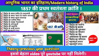 141857 की क्रांति। 1857 के प्रथम स्वतंत्रता क्रांति। 1857 revolt in Hindi 1857 ki Kranti [upl. by Ainecey]