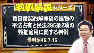 【行政書士】判例解説シリーズ28（民法）〈留置権〉【＃行政書士への道471 福澤繁樹】 [upl. by Oiluig123]