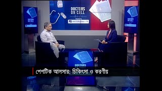 পেপটিক আলসার চিকিৎসা ও করণীয়  DOCTORS ON CALL  28 October 2024  Jamuna TV [upl. by Tab]