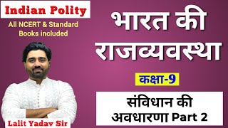 M Laxmikanth Indian Polity 7th Edition Chapter 3 Part 2 For Hindi Medium  Lalit Yadav Ki Pathshala [upl. by Enicar]