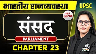 संसद Parliament FULL CHAPTER  Indian Polity Laxmikanth Chapter 23  OnlyIAS [upl. by Esbenshade380]