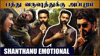 Shanthanu Emotional Speech  Vaanam Kottatum Audio Launch  Mani Ratnam  Master [upl. by Kan]