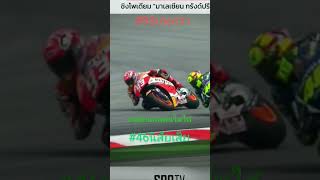 มาดูกันชัดๆอีกรอบ🥷ใครถูกใครผิด FC93♥️ motogp Marquez93vs46 Rossi [upl. by Peednus]