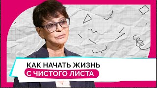 Хакамада как пережить любую ситуацию в жизни и «самоперезагрузиться» [upl. by Camila]