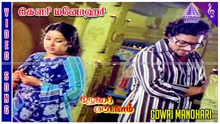 Mazhalai Pattalam Movie Songs  Gowri Manohari Video Song  Vishnuvardhan  Sumithra  M S V [upl. by Issac720]