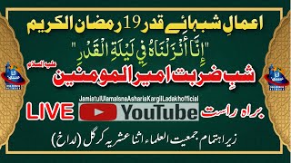 🔴 LIVE  Amaal e Shab e Qadr 19th Shab  Ramazan Al Kareem 1445 H  JUIAKL [upl. by Netsrek]