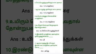 tnpsc exam 6th தமிழ்  இயல்  1 topic  5 தமிழ் எழுத்துகளின் வகையும் தொகையும் வினா  விடைகள் [upl. by Menendez]