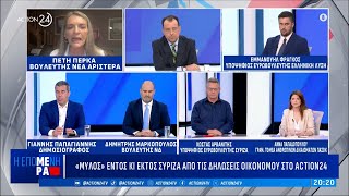 Κόντρα Μαρκόπουλου Αρβανίτη Παπαδοπούλου amp Πέρκα για την επικαιρότητα  Η Επόμενη Μέρα  ACTION 24 [upl. by Hannahs]