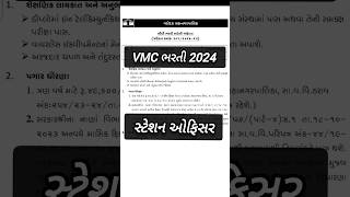 vmc bharti 2024  vmc station officer bharti 2024 shorts [upl. by Minor330]