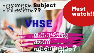 VHSE ഏതെല്ലാം കോഴ്സുകൾVHSE Courses VHSE subjects [upl. by Phira]