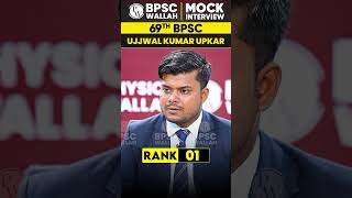 69th BPSC Topper Rank 1 🔥 Ujjwal Kumar Upkar 🔥Shorts 69thBPSCResult BPSCWallah [upl. by Rosa]