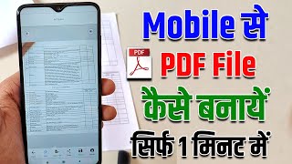 PDF File Kaise Banaye  Mobile Se PDF File Kaise Banaye  How To Create PDF File In Mobile [upl. by Dhumma]