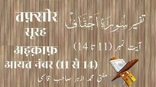 Tafseer surah Ahqaf 👌🏻 by Mufti Mohammad Azhar Sahab Deeni Malumat 💖💕❤️ [upl. by Ail557]