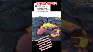 gazal gozol gojol bangla gazal Islamic gazal bangla gojol gojol bangla bangla Islamic gojol [upl. by Cattan]