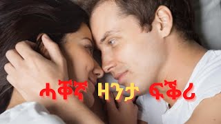 ራሄል መሳጢ ሓቀኛ ዛንታ ፍቅሪ part 1 zanta fkri Eritrean love short story E91 media ኤርትራ ትግርኛ ዛንታ ፍቅሪ [upl. by Halyhs622]