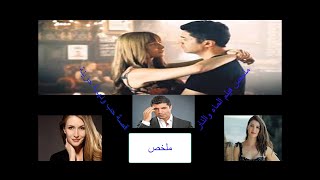 ملخص فيلم الماء والنار Su Ve Ateş و أسماء الممثلن [upl. by Bull346]