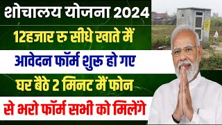 Sochalay online apply 2024  sochalay yojana ka form kaise bhare  sochalay registration 2024 online [upl. by Notnyw591]