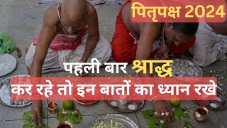 pitru paksha tarpan vidhi।pitru paksha puja।pitru paksha rituals। पितृपक्ष विधि।pitru paksha mantra [upl. by Eidderf]