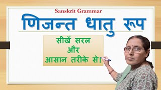 Nijant Dhatu Roop in Sanskrit ll Dhaatu Roop ll Sanskrit Grammar [upl. by Ursula2]