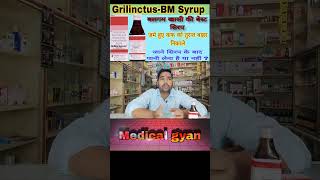 GrilinctusBM syrup uses dose in hindi shortsytshortsgrilinctusbmsyrup [upl. by Ecertal37]