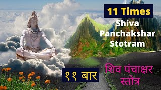 शिव पंचाक्षर स्तोत्र  shiv panchakshar stotra 11times powerful chanting  eternalecstasie [upl. by Clarabelle]