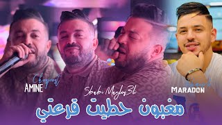 Cheb Amine Choupot 2024 Ft Maradon  Maghbone Hatit Kar3ti  koulchi ndirah M3a Marti  New Version [upl. by Ianthe]