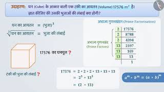 घनमूल  Part 23  Cube roots  Hindi  Class 8 [upl. by Gibson381]