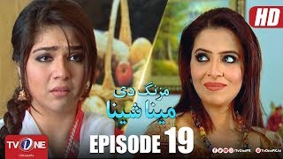 Mazung De Meena Sheena  Episode 19  TV One Drama [upl. by Yesac]