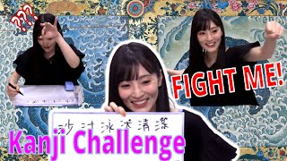 ENG SUB Koga Aois 1min Sanzui Kanji Challenge [upl. by Froh]