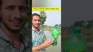 সিরাজগঞ্জে অভিনব কায়দায় মাছ ধরছেন এক যুবক bnb zoombangla reelsviral shorts Sirajgonj fish [upl. by Ayekram]