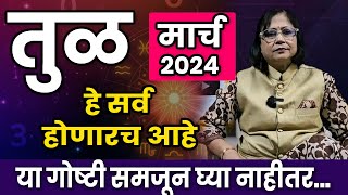 तुळ राशीचे मार्च 2024 भविष्य  tula bhavishya  libra bhavishya March 2024 [upl. by Resay563]