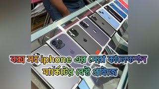 বক্স সহ used Iphone এর আপডেট প্রাইজ in Bangladesh। Friday স্পেশাল অফারে💥 [upl. by Dani]