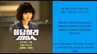 start • go ara  reply 1994  hanromeng  lyrics [upl. by Bright]