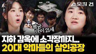 스모킹건2 아방궁 지하실에 차려진 은밀한 살인공장 당시 담당 형사가 말하는 90년대 최악의 범죄 살인 지존파 사건  KBS 240403 방송 [upl. by Naitsyrk288]