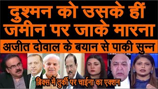 Ajit Doval ke bayan se Pak me macha khalbali Bricks me Turkey pe china ka action pak media [upl. by Iramo]