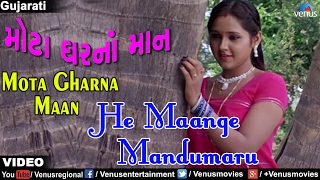 He Maange Mandumaru Full Video Song  Mota Gharna Maan  Latest Gujarati Film Songs [upl. by Teufert]