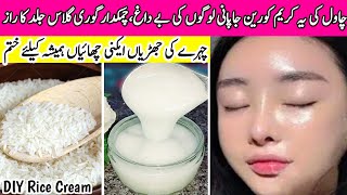 Japanese Secret Skin Whitening RICE CREAM That Removes Wrinkles amp Pigmentation🍚 Get Snow White Skin [upl. by Helfant]