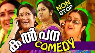 KalpanaNon Stop Comedy  ഈ ചിരി മായില്ലൊരിക്കലും  Eee Chiri Mayillorikkalum [upl. by Bjorn]