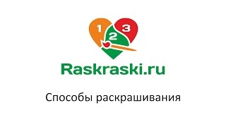 Способы раскрашивания раскрасок по номерам [upl. by Libbi]