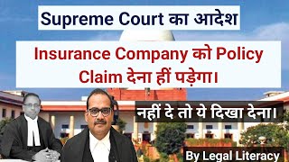 How to get Insurance ClaimSupreme Court Landmark Judgment on InsuranceConsumer Law insurancelaw [upl. by Holey]