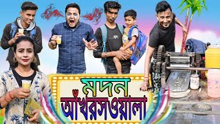 মদন আঁখরসওয়ালা  Madan Ankhroswala  Madan Pinky New Comedy 2023 [upl. by Ydisahc]