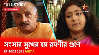 Full Story  Shongshar Sukher Hoye Romonir Guney  Episode 208  Part A [upl. by Lati]